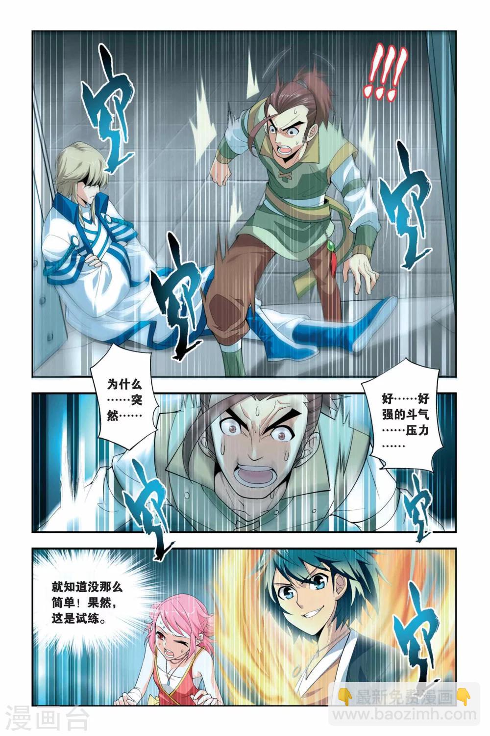 🍼斗破苍穹(旧) 第55话 迦南学院（上） 第7页