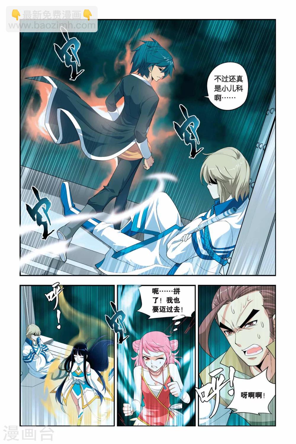 🍼斗破苍穹(旧) 第55话 迦南学院（上） 第8页