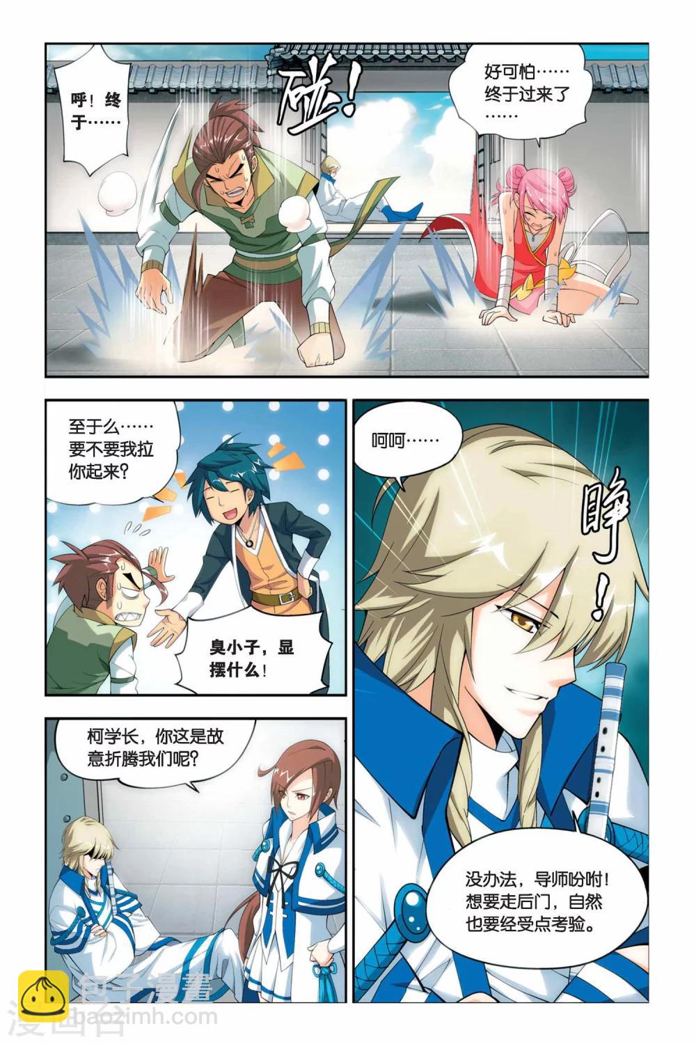 🍼斗破苍穹(旧) 第55话 迦南学院（上） 第9页