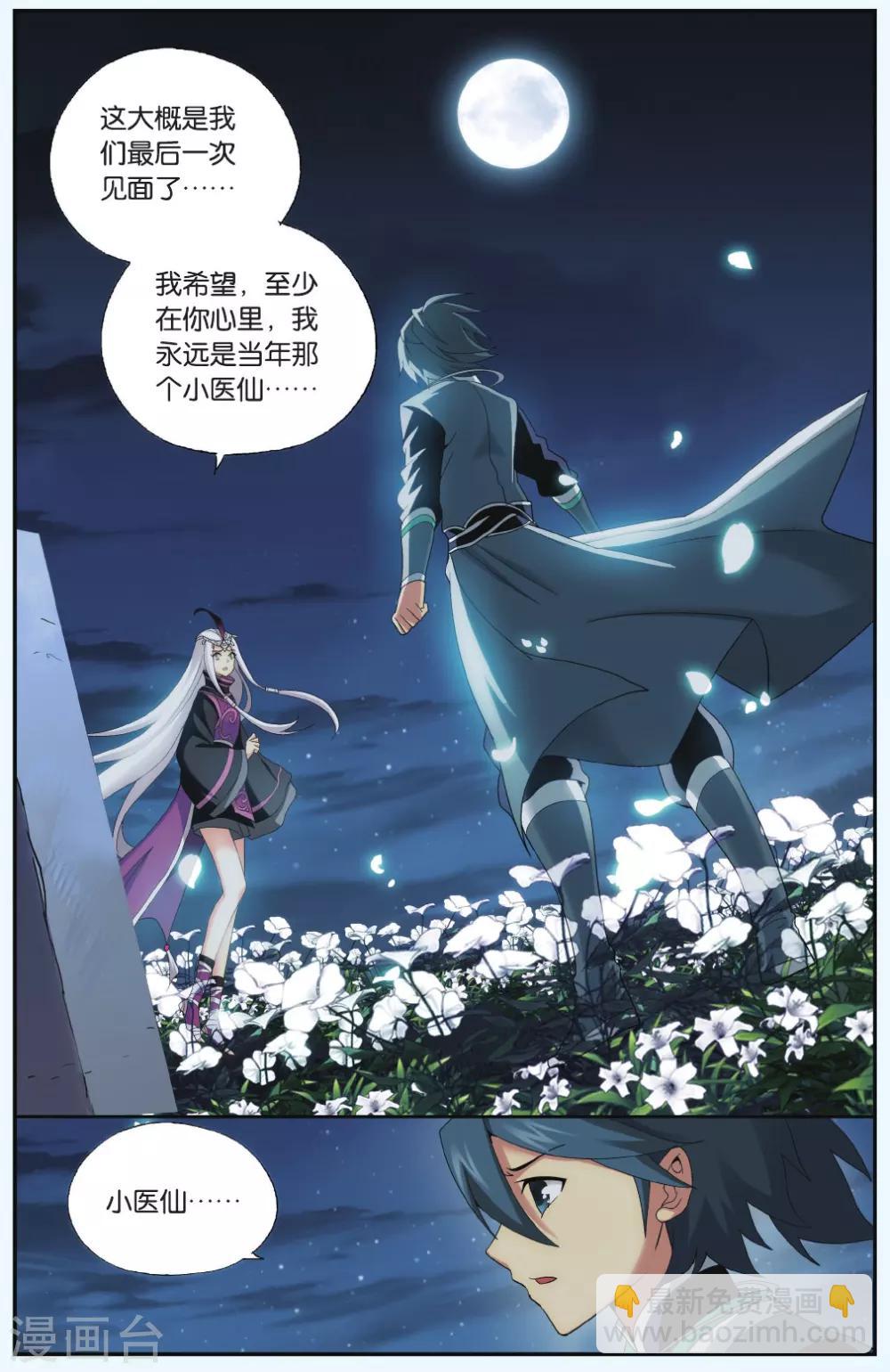 🍼斗破苍穹(旧) 第541话 结盟（上） 第2页