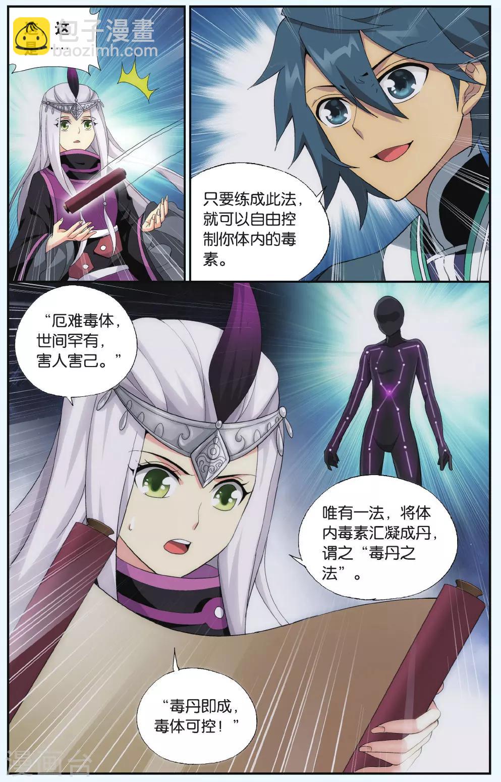 🍼斗破苍穹(旧) 第541话 结盟（上） 第4页