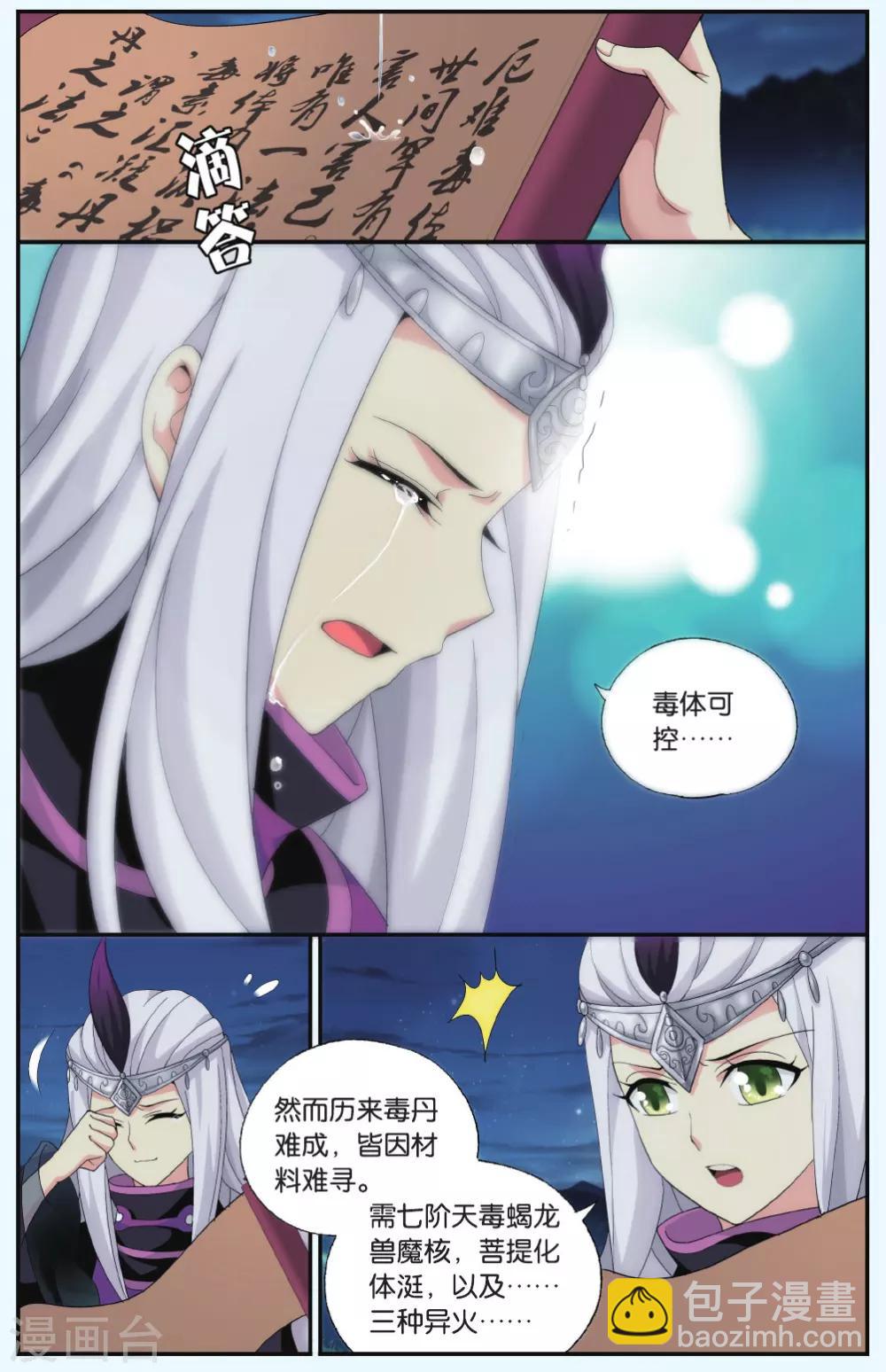 🍼斗破苍穹(旧) 第541话 结盟（上） 第5页