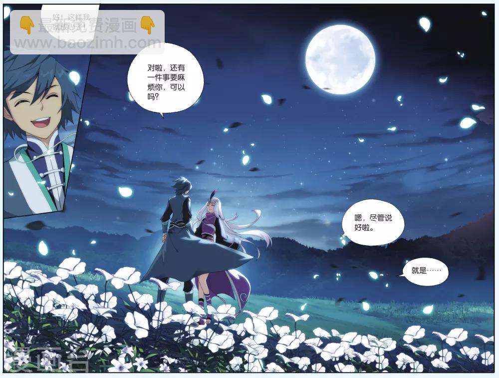 🍼斗破苍穹(旧) 第541话 结盟（上） 第8页