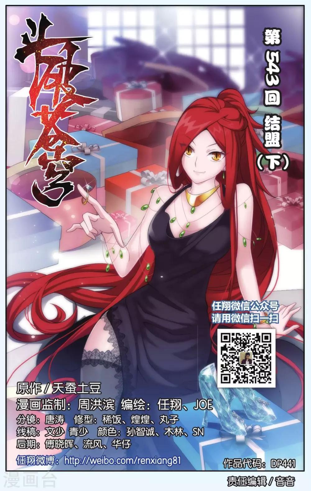 🍼斗破苍穹(旧) 第543话 结盟（下） 第1页