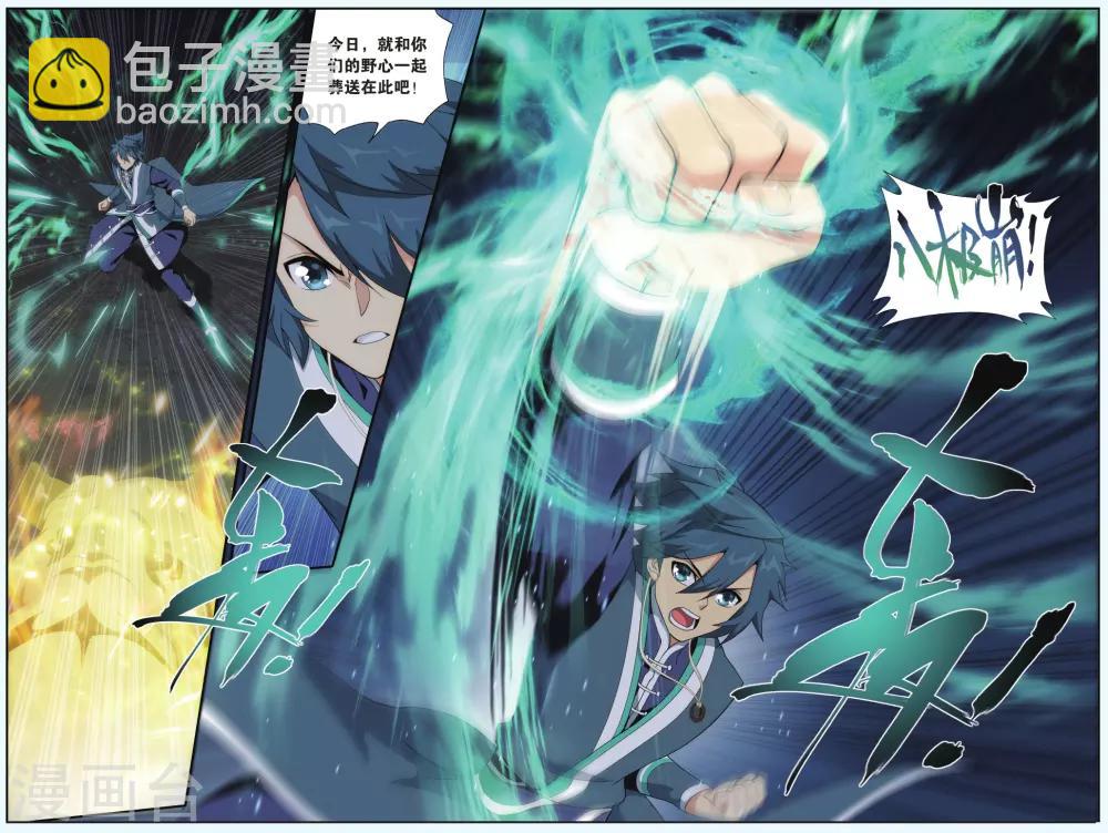 🍼斗破苍穹(旧) 第543话 结盟（下） 第2页