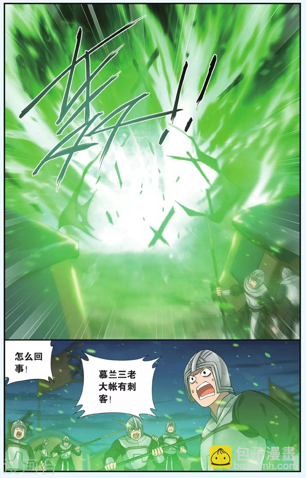 🍼斗破苍穹(旧) 第543话 结盟（下） 第3页