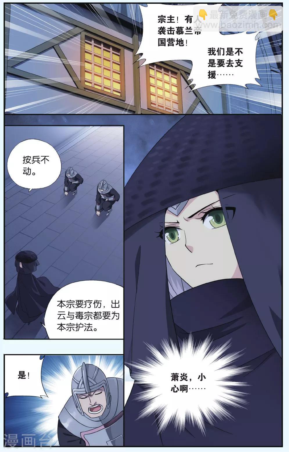 🍼斗破苍穹(旧) 第543话 结盟（下） 第4页