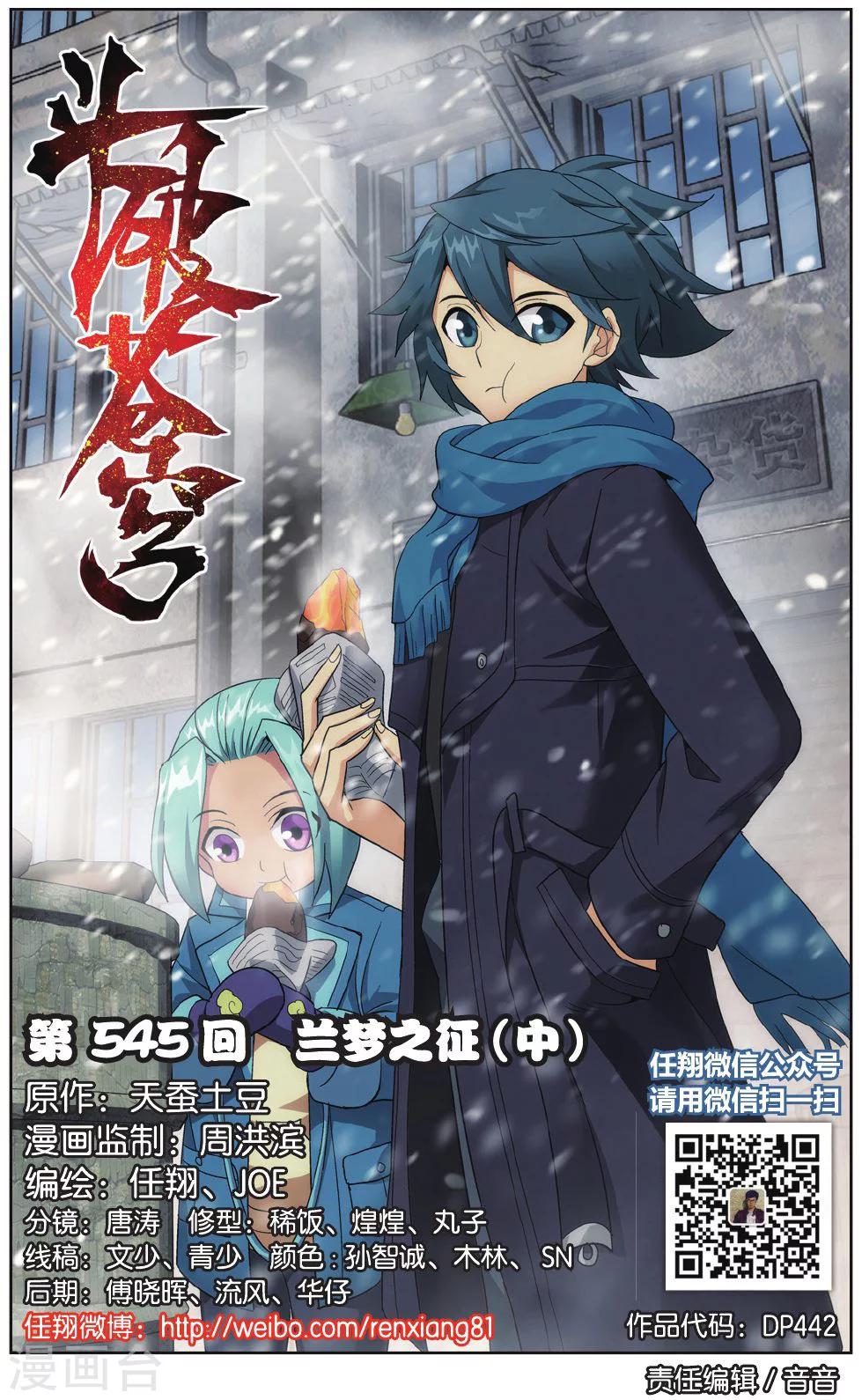 🍼斗破苍穹(旧) 第545话 兰梦之征（中） 第1页