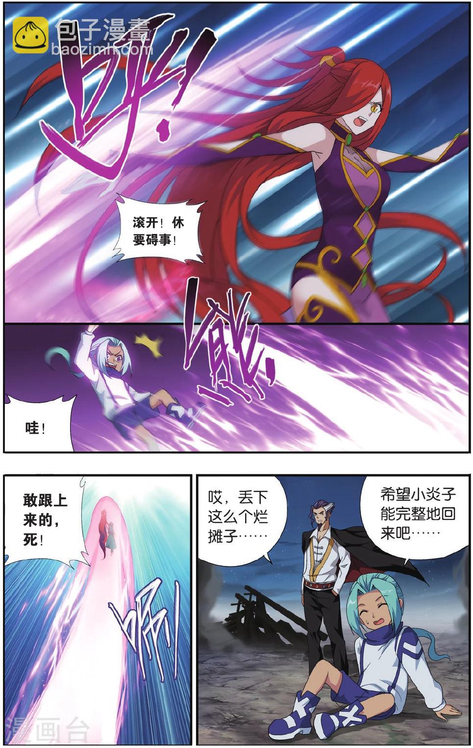 🍼斗破苍穹(旧) 第545话 兰梦之征（中） 第2页