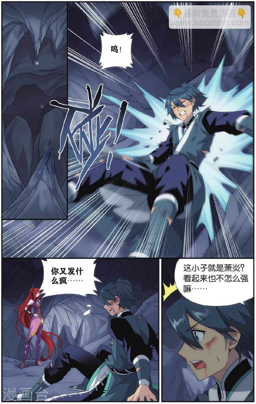 🍼斗破苍穹(旧) 第545话 兰梦之征（中） 第3页