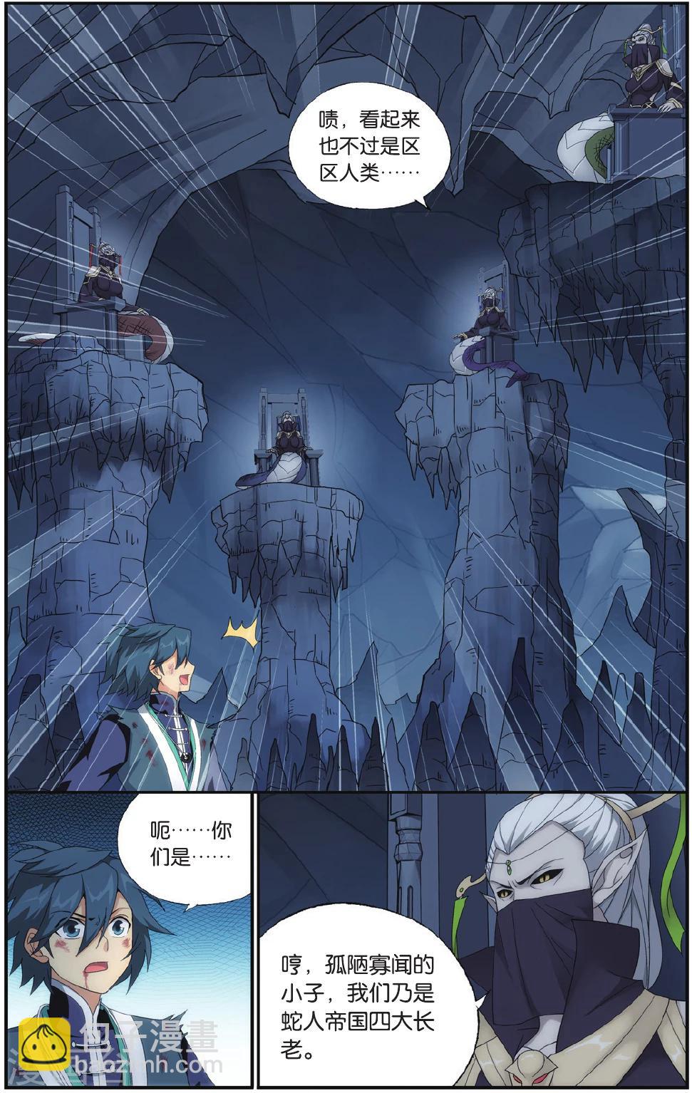 🍼斗破苍穹(旧) 第545话 兰梦之征（中） 第4页