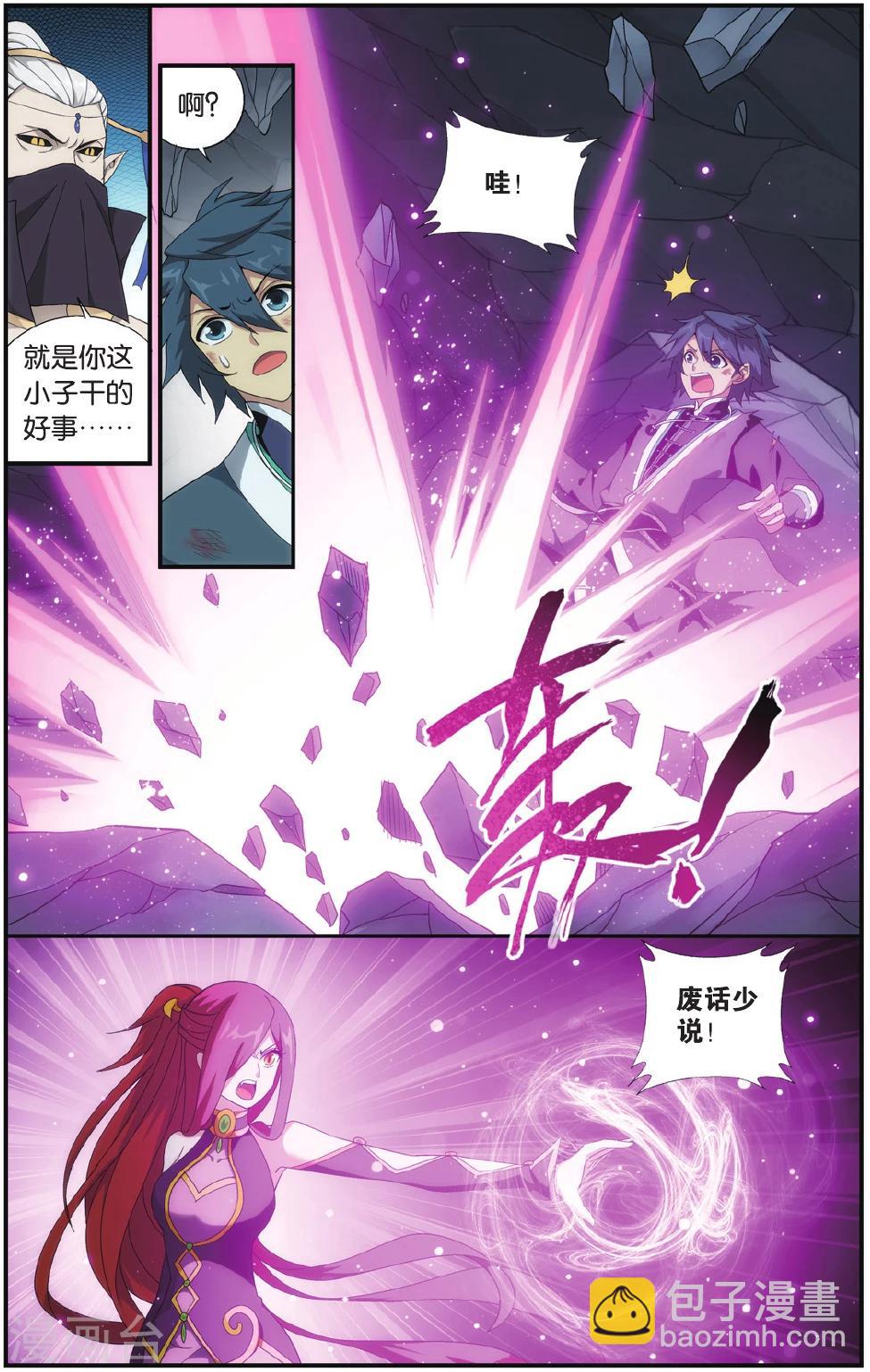 🍼斗破苍穹(旧) 第545话 兰梦之征（中） 第5页