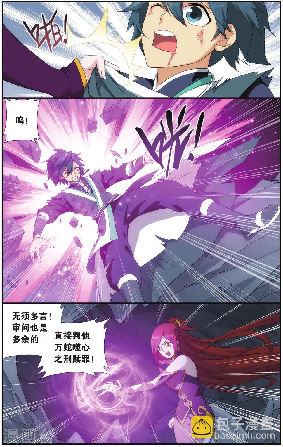 🍼斗破苍穹(旧) 第545话 兰梦之征（中） 第6页