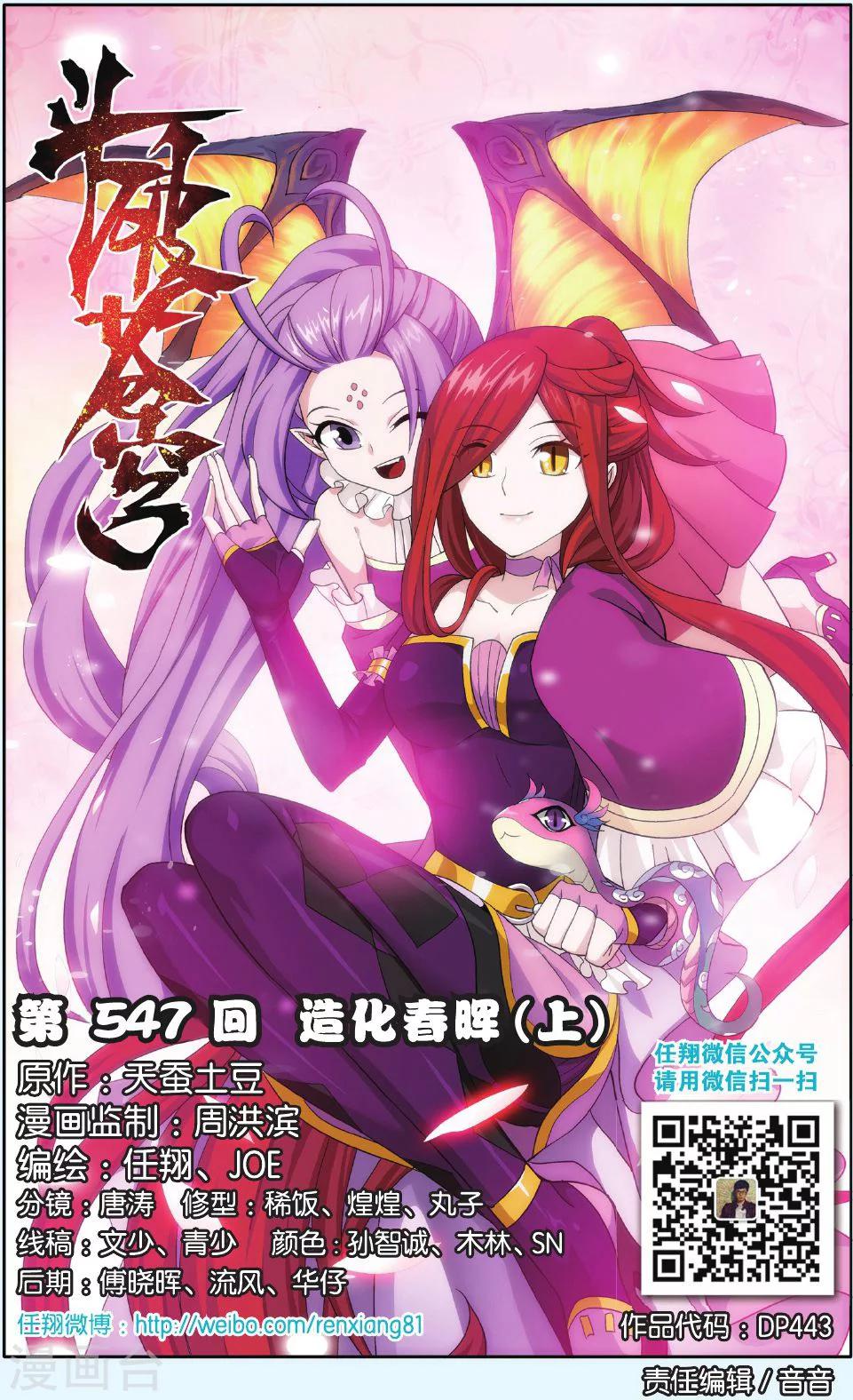 🍼斗破苍穹(旧) 第547话 造化春晖（上） 第1页