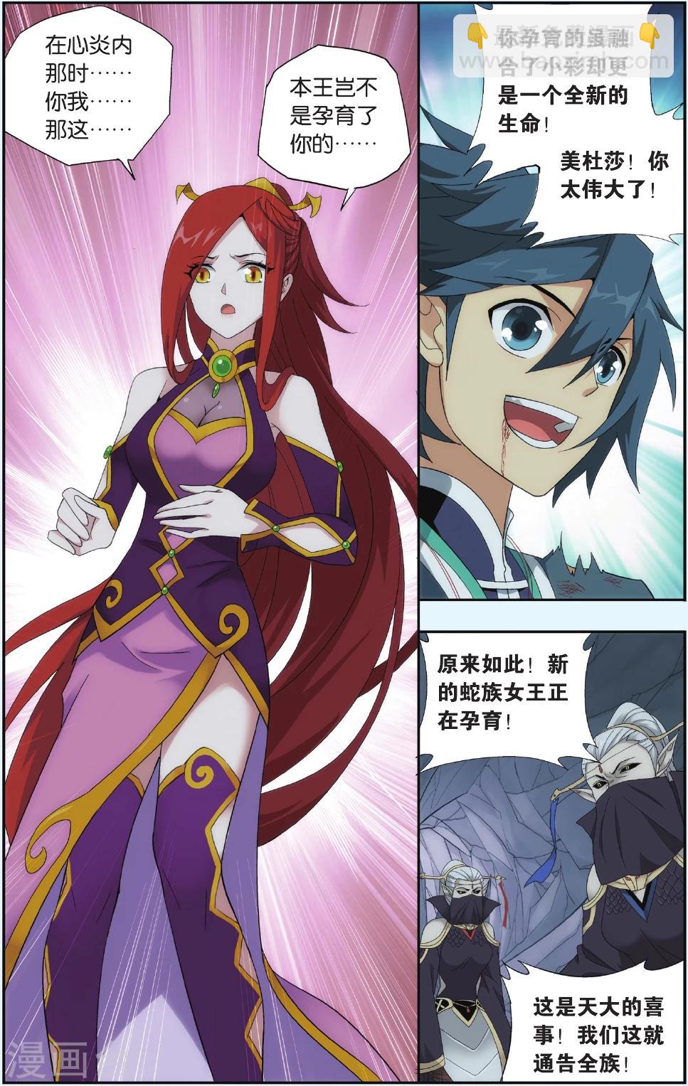 🍼斗破苍穹(旧) 第547话 造化春晖（上） 第2页
