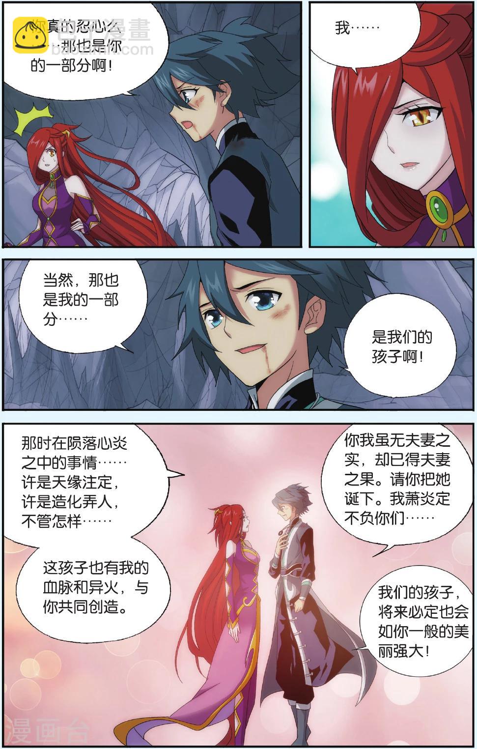 🍼斗破苍穹(旧) 第547话 造化春晖（上） 第4页