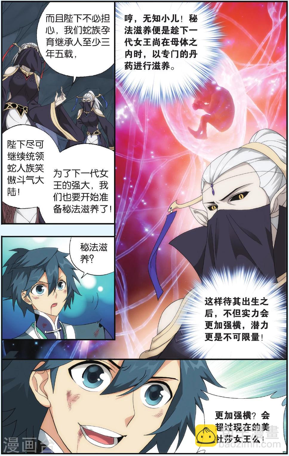 🍼斗破苍穹(旧) 第547话 造化春晖（上） 第5页
