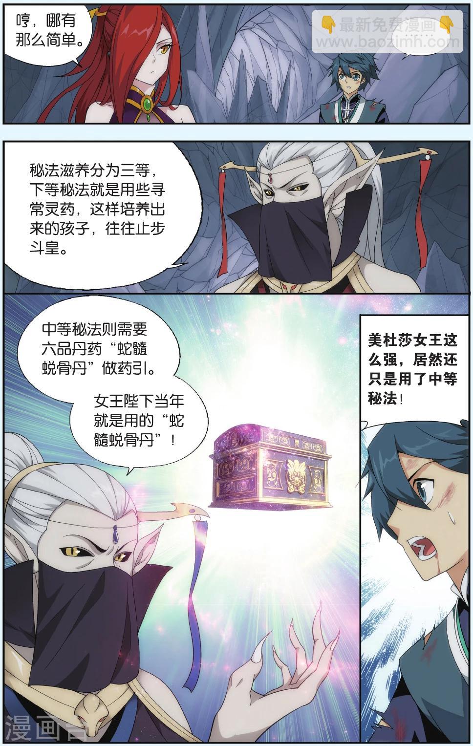 🍼斗破苍穹(旧) 第547话 造化春晖（上） 第6页