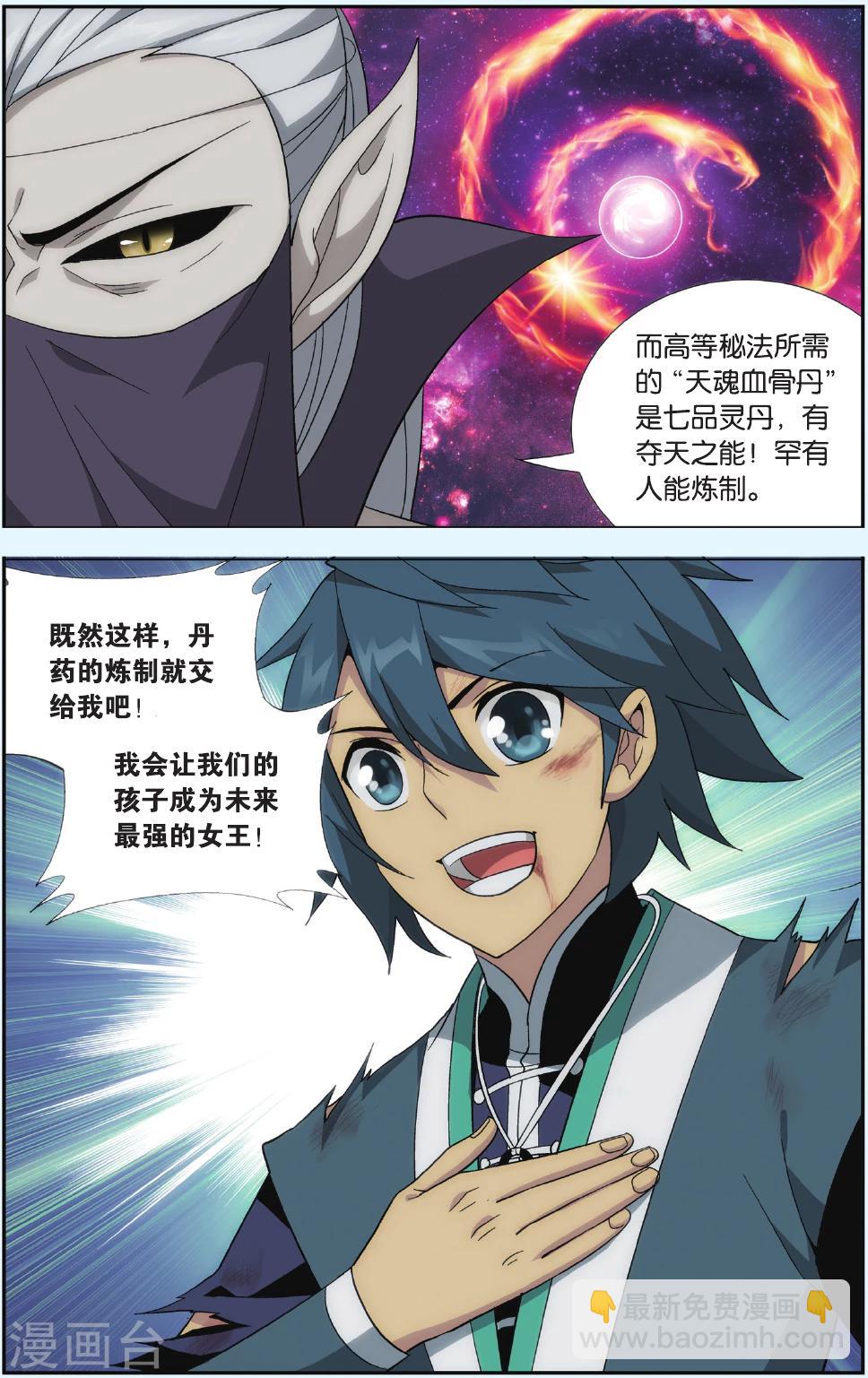 🍼斗破苍穹(旧) 第547话 造化春晖（上） 第7页