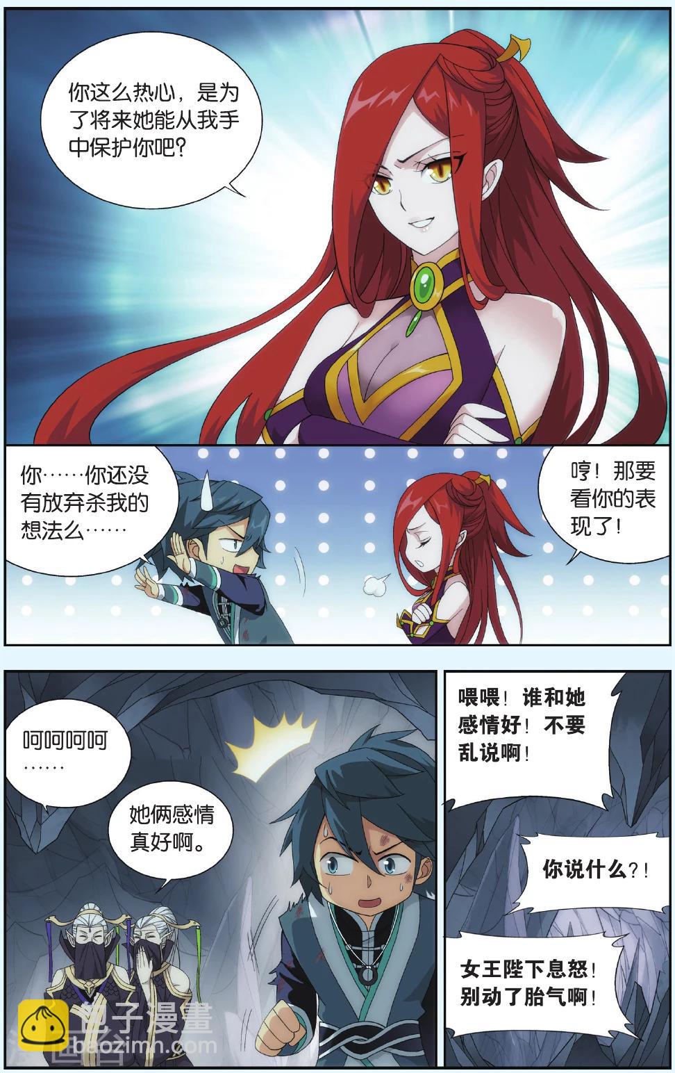 🍼斗破苍穹(旧) 第547话 造化春晖（上） 第9页