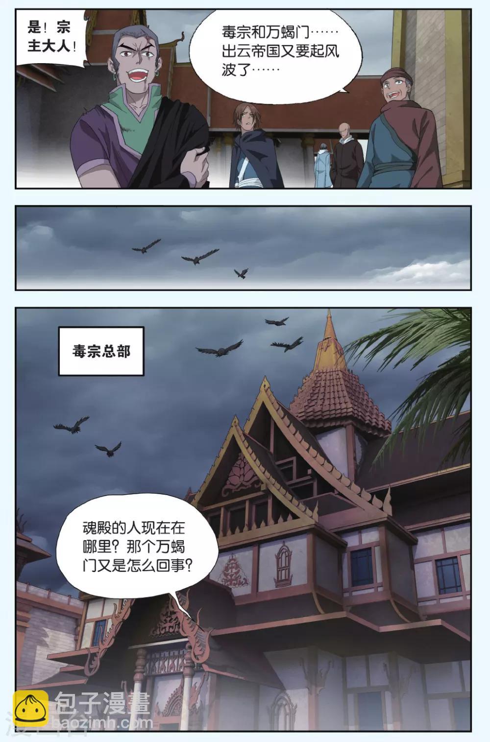 🍼斗破苍穹(旧) 第551话 入出云（中） 第3页