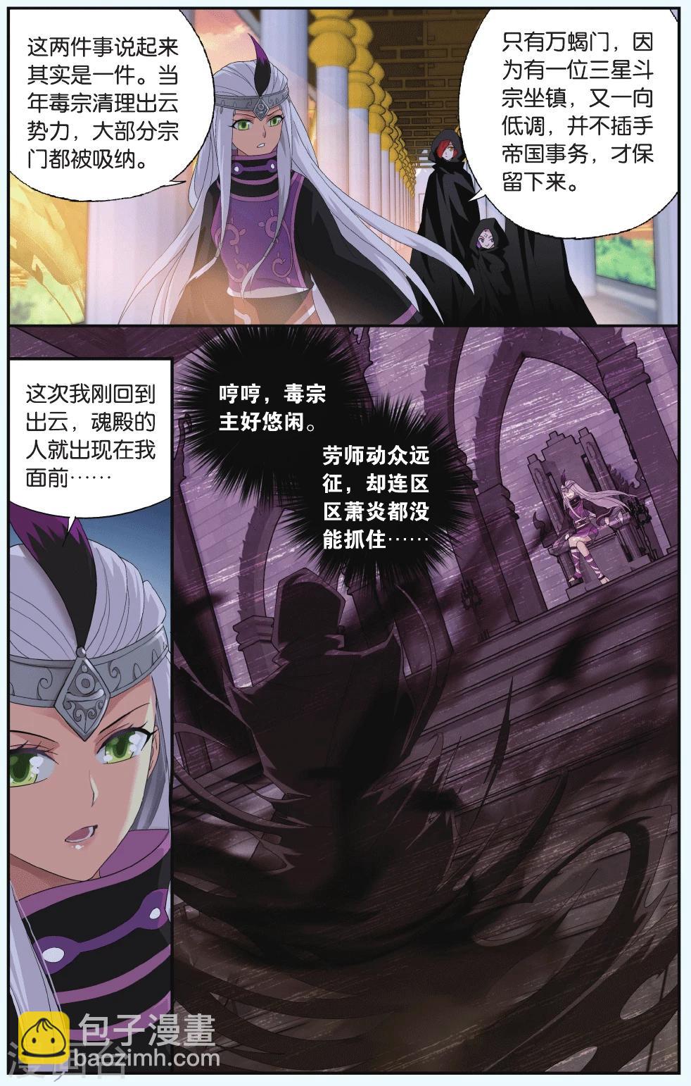 🍼斗破苍穹(旧) 第551话 入出云（中） 第4页