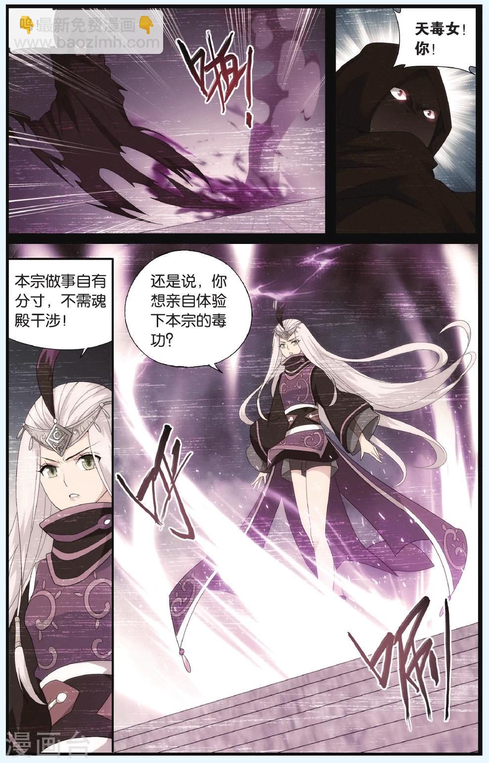 🍼斗破苍穹(旧) 第551话 入出云（中） 第5页