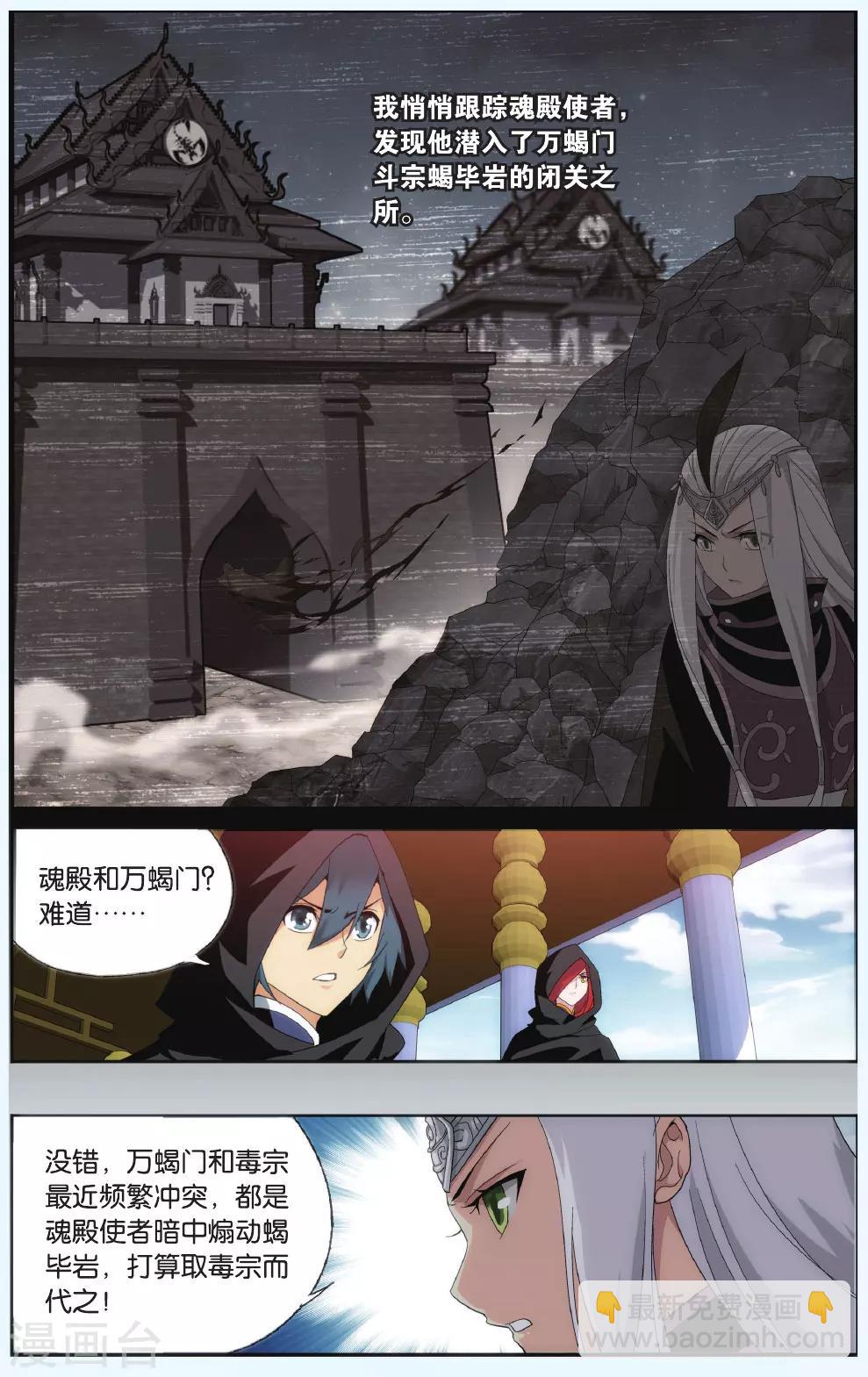🍼斗破苍穹(旧) 第551话 入出云（中） 第7页