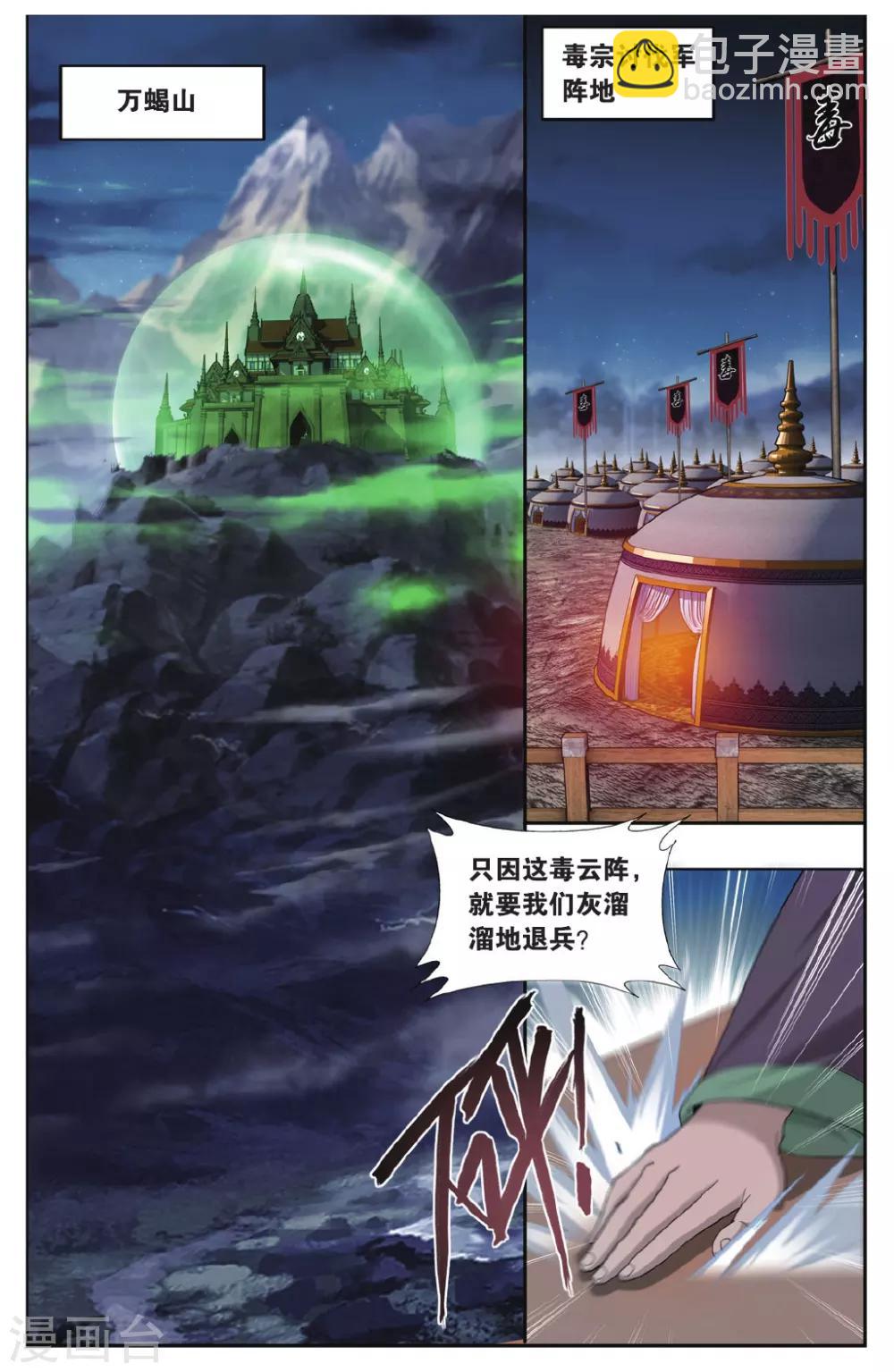 🍼斗破苍穹(旧) 第553话 万蝎之战（上） 第2页