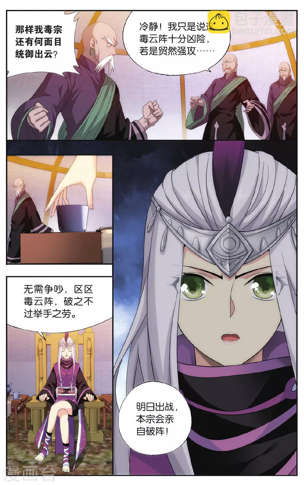 🍼斗破苍穹(旧) 第553话 万蝎之战（上） 第3页