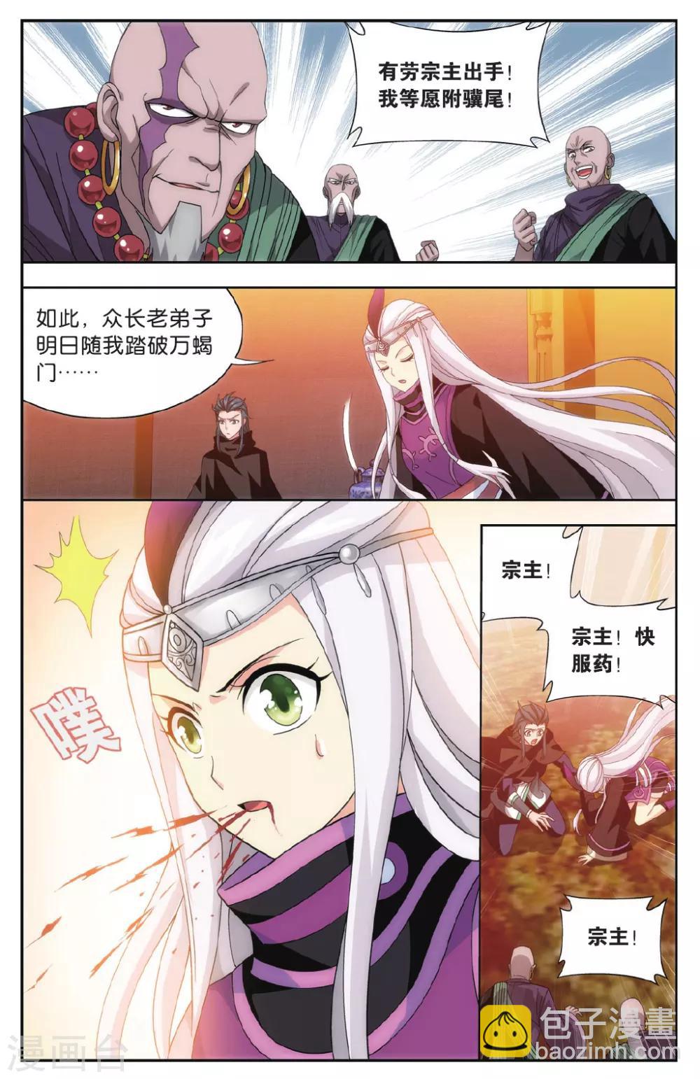 🍼斗破苍穹(旧) 第553话 万蝎之战（上） 第4页