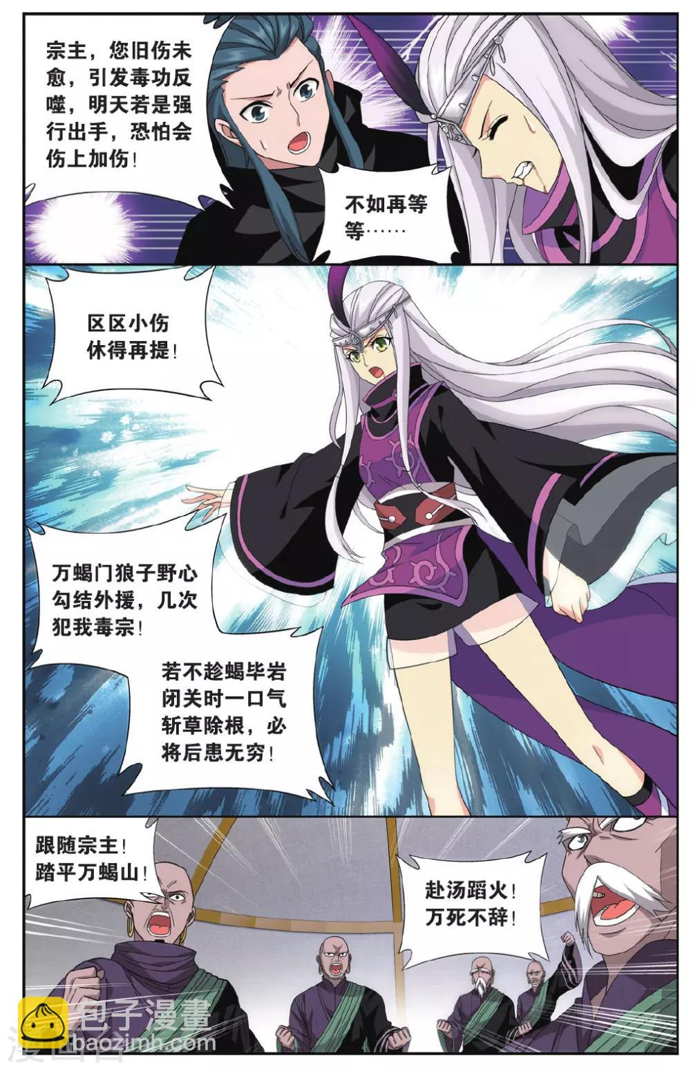 🍼斗破苍穹(旧) 第553话 万蝎之战（上） 第5页