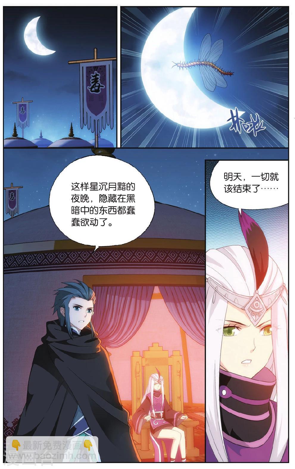 🍼斗破苍穹(旧) 第553话 万蝎之战（上） 第6页