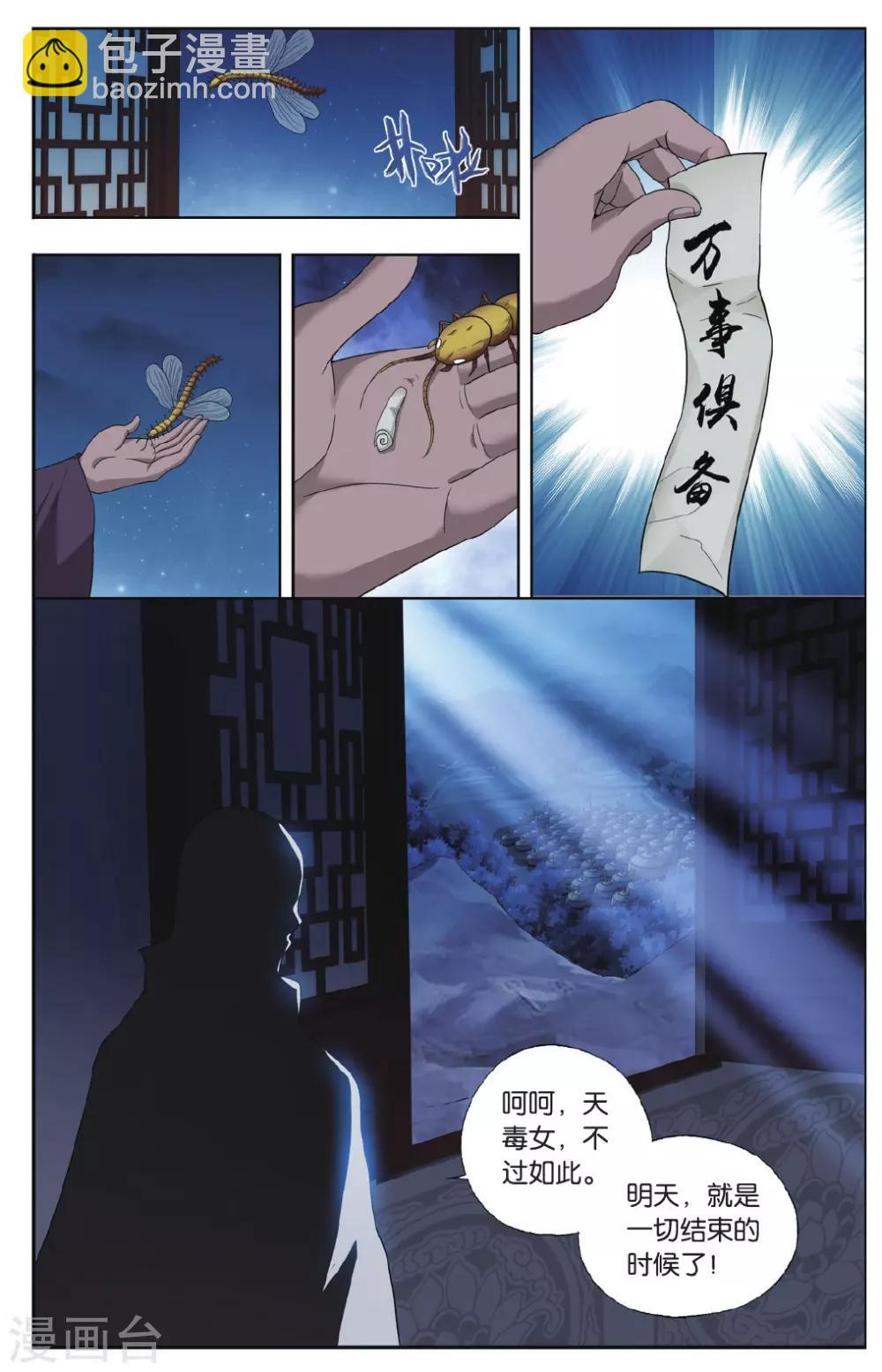 🍼斗破苍穹(旧) 第553话 万蝎之战（上） 第7页