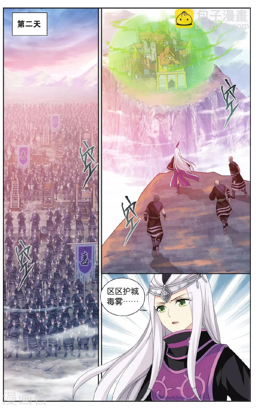 🍼斗破苍穹(旧) 第553话 万蝎之战（上） 第8页
