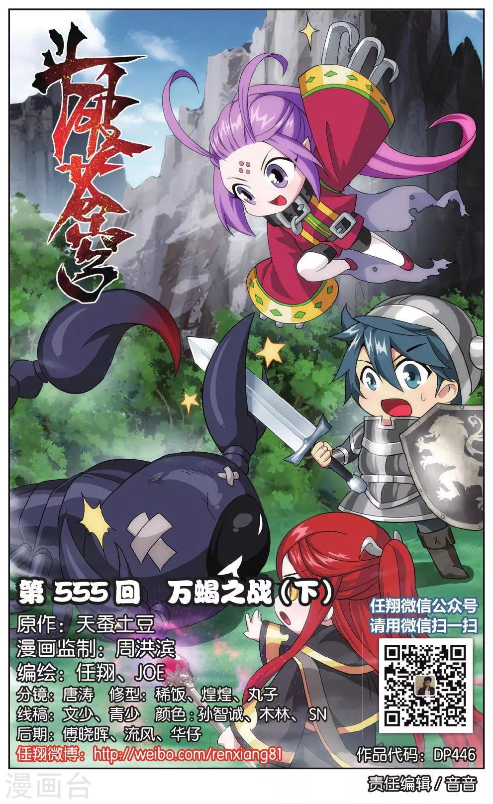 🍼斗破苍穹(旧) 第555话 万蝎之战（下） 第1页
