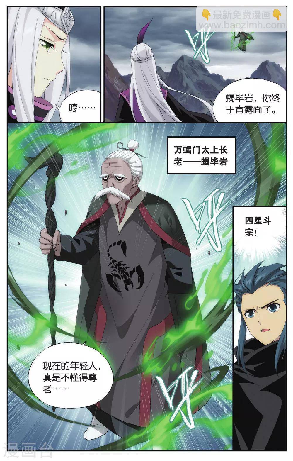 🍼斗破苍穹(旧) 第555话 万蝎之战（下） 第2页