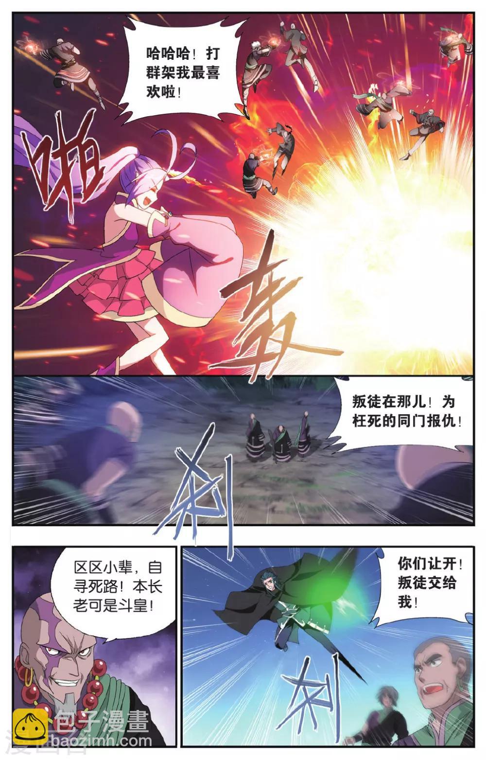 🍼斗破苍穹(旧) 第555话 万蝎之战（下） 第4页