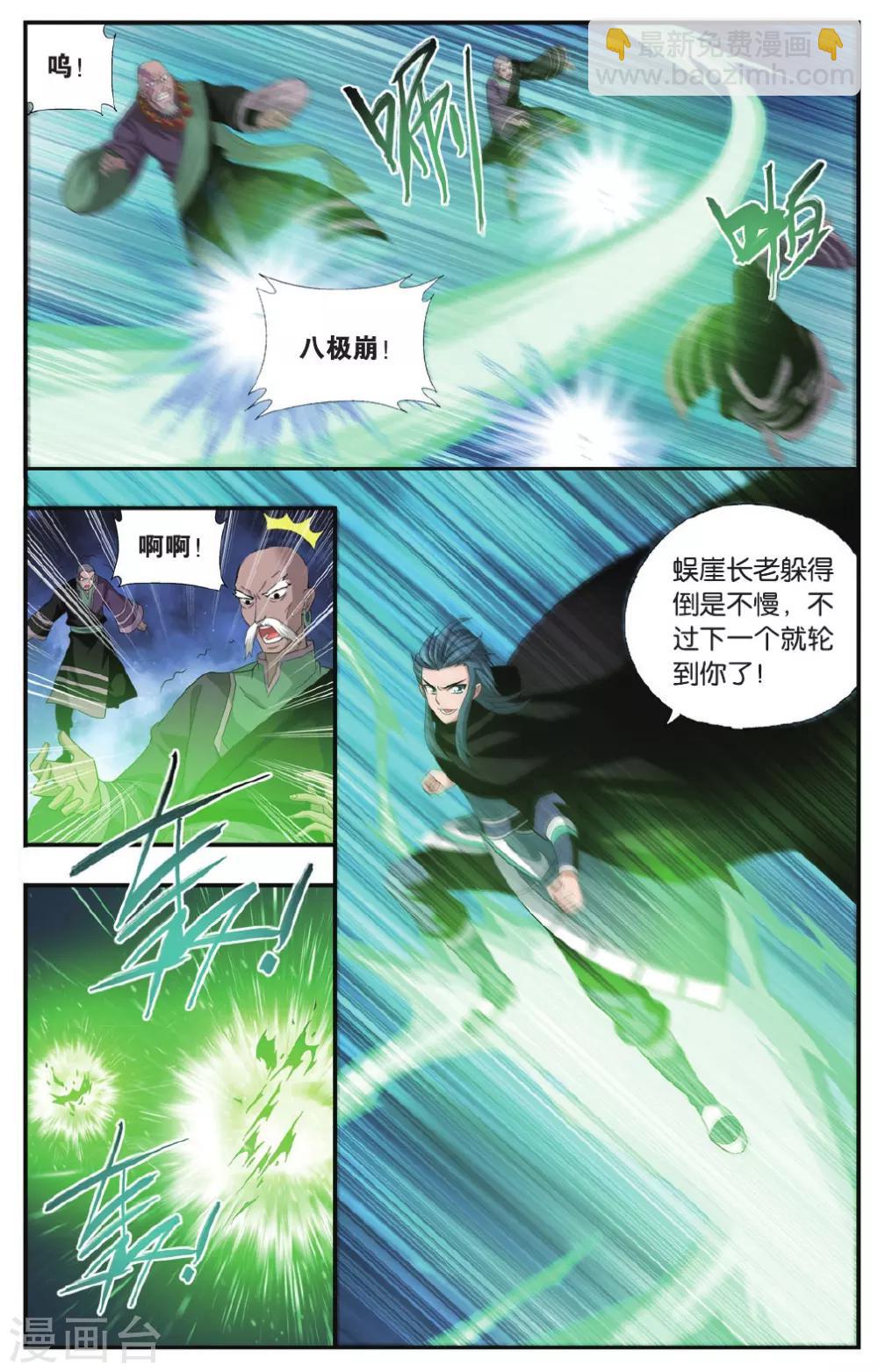 🍼斗破苍穹(旧) 第555话 万蝎之战（下） 第6页