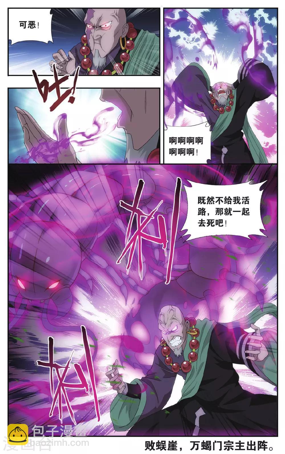 🍼斗破苍穹(旧) 第555话 万蝎之战（下） 第7页