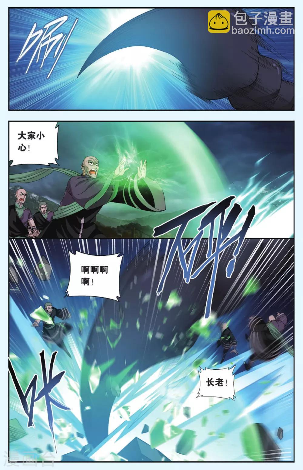 🍼斗破苍穹(旧) 第557话 踏蝎山（中） 第5页