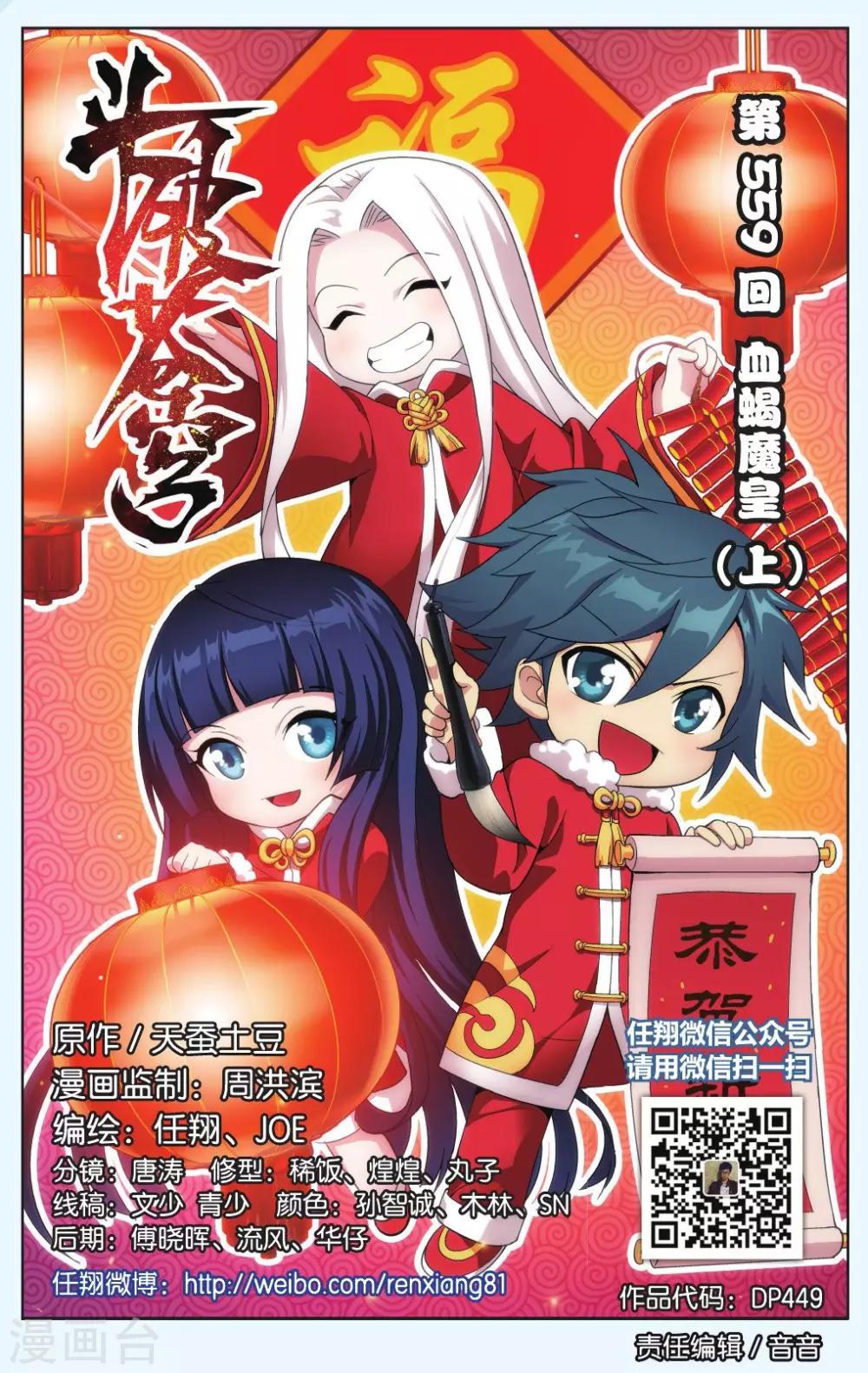 🍼斗破苍穹(旧) 第559话 血蝎魔皇（上） 第1页