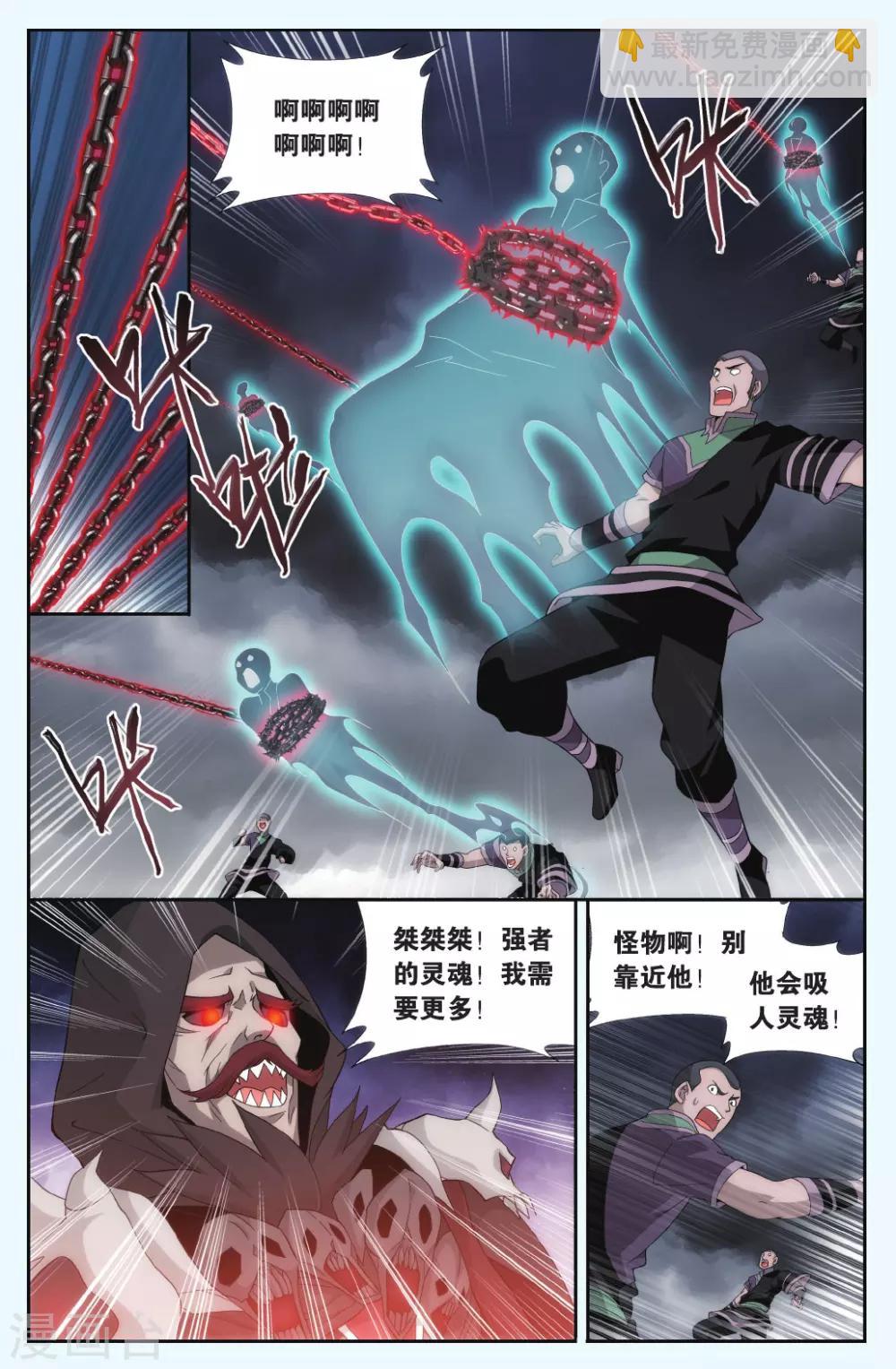 🍼斗破苍穹(旧) 第559话 血蝎魔皇（上） 第2页