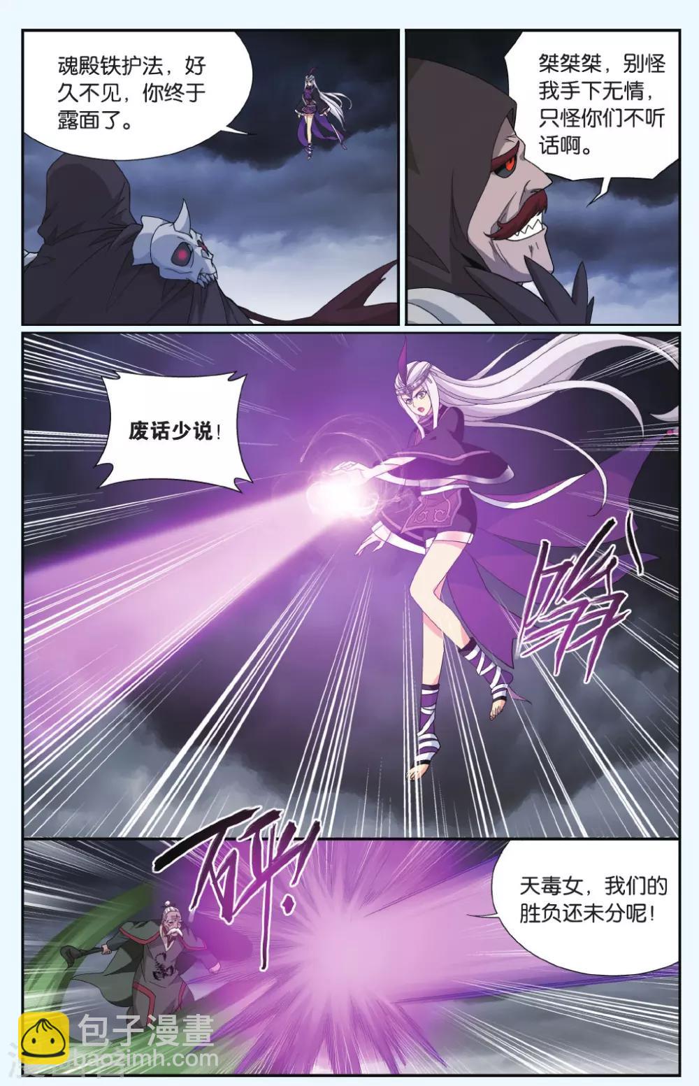 🍼斗破苍穹(旧) 第559话 血蝎魔皇（上） 第3页