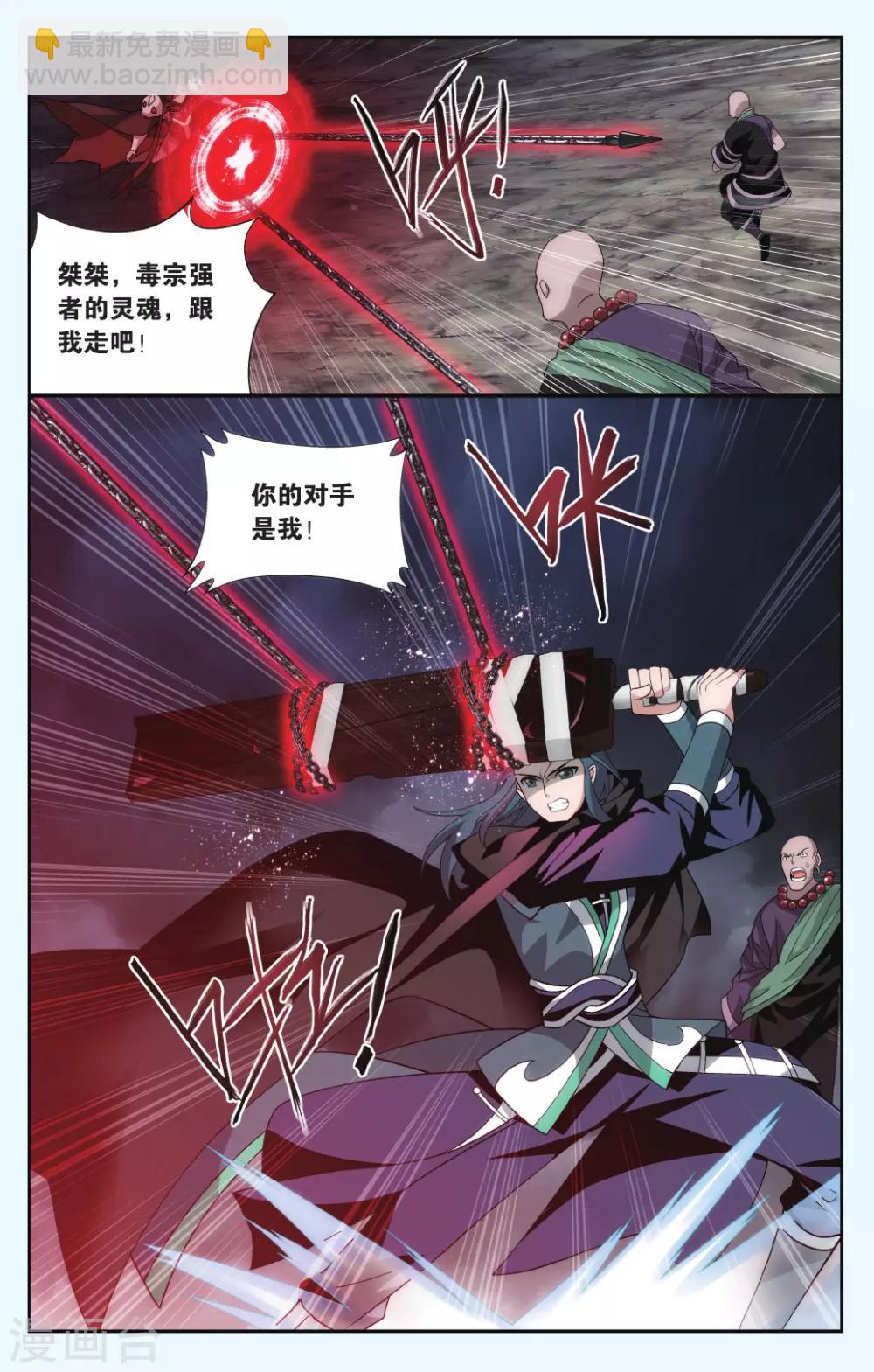 🍼斗破苍穹(旧) 第559话 血蝎魔皇（上） 第4页
