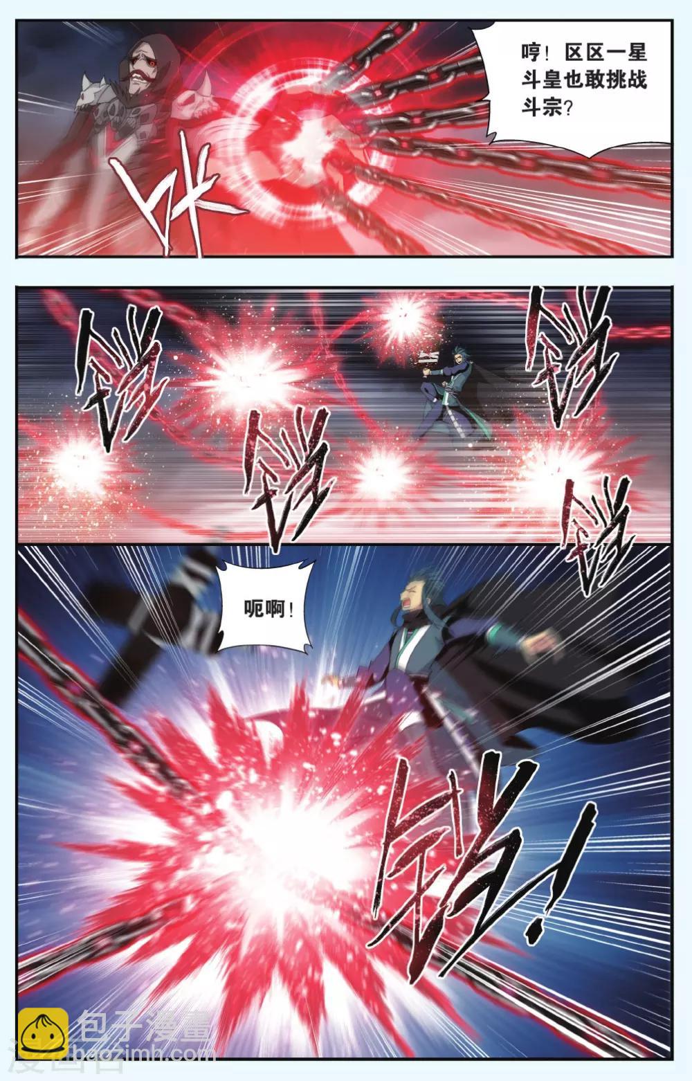 🍼斗破苍穹(旧) 第559话 血蝎魔皇（上） 第5页