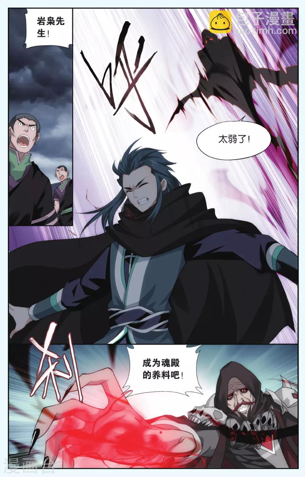 🍼斗破苍穹(旧) 第559话 血蝎魔皇（上） 第6页