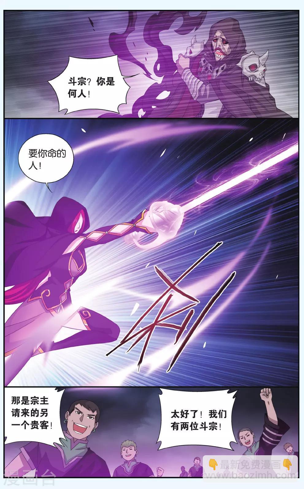 🍼斗破苍穹(旧) 第559话 血蝎魔皇（上） 第8页