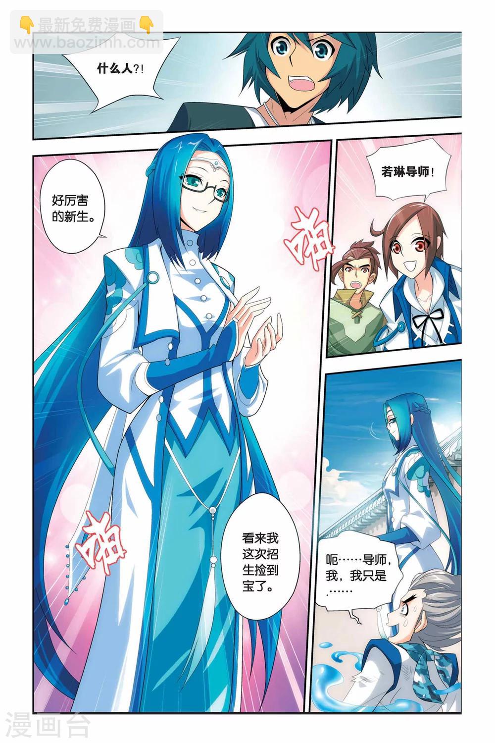 🍼斗破苍穹(旧) 第57话 迦南学院（下） 第2页