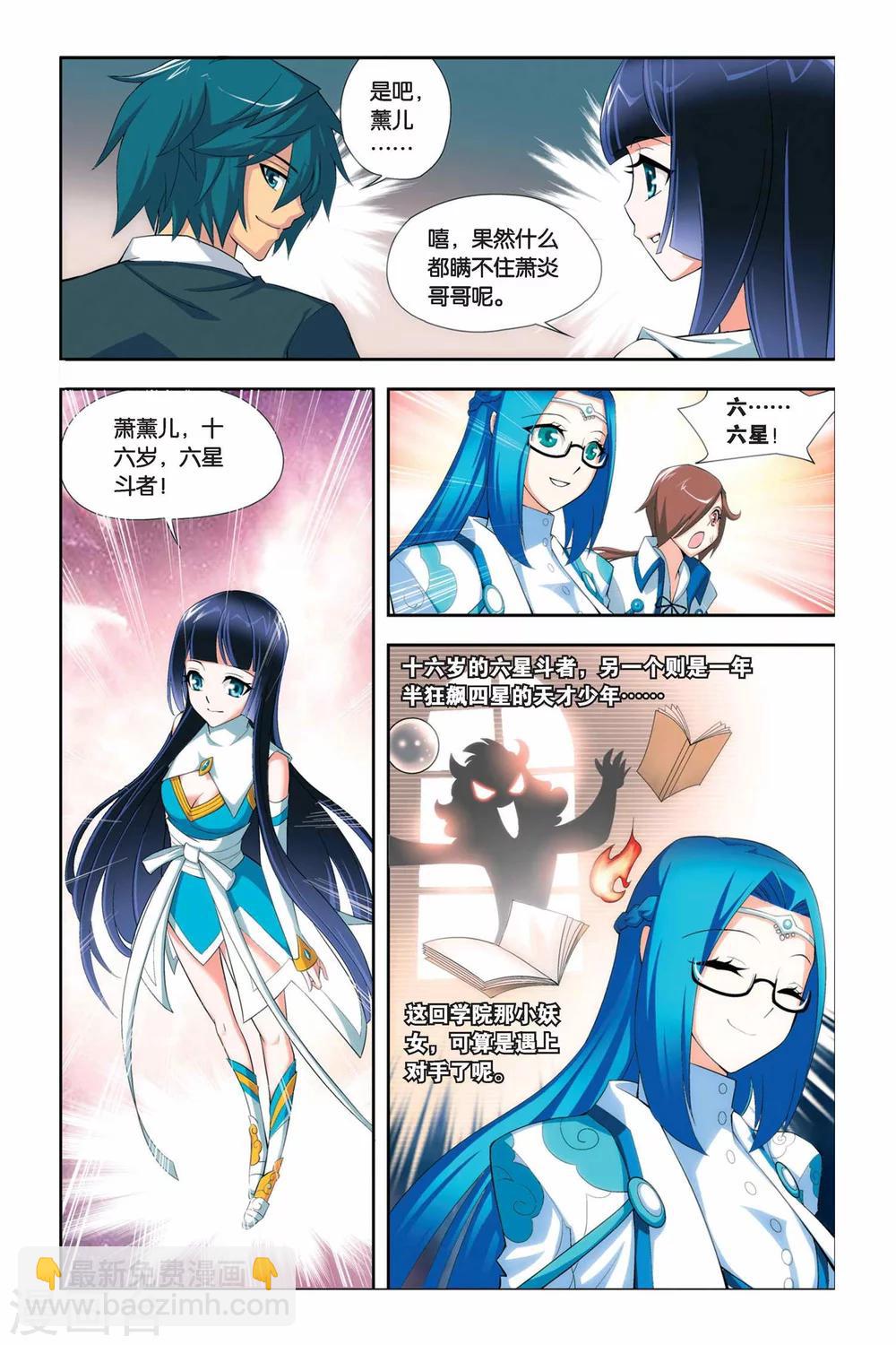 🍼斗破苍穹(旧) 第57话 迦南学院（下） 第5页